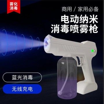 手持藍光納米噴霧殺菌消毒槍手提無線噴霧器電動充電霧化機消毒器