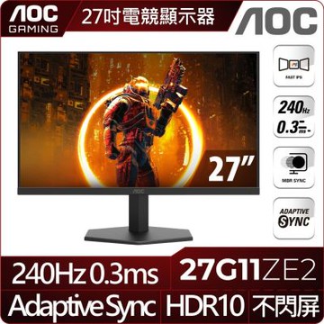 AOC 27G11ZE2 27型 FAST IPS FHD 240Hz 電競螢幕(0.3ms/HDR10/HDMI/抗藍零閃/VSEA壁掛)