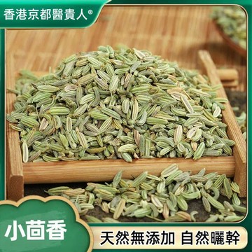 【神農百草堂】免運🚚小茴香 茴香 香料 甜茴香 孜然 自然曬幹 泡水 泡茶 250g-500g【原材批發】