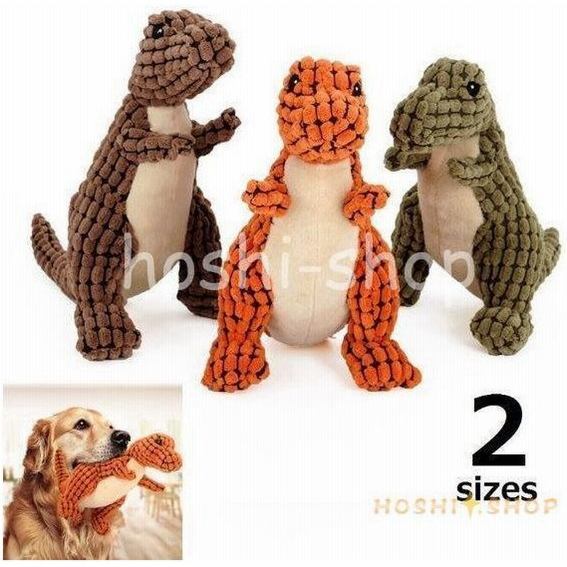 ペット用おもちゃ ペットトイ ぬいぐるみ 犬用 ワンコ用 ワンちゃん用 おもちゃ トイ 恐竜 きょうりゅう ダイナソー 怪獣 ストレス解消 運動不足解 通販 Lineポイント最大0 5 Get Lineショッピング