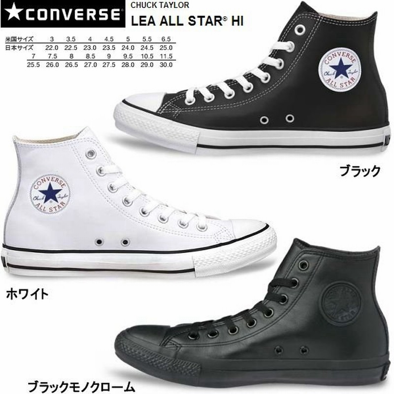 あすつく Converse コンバース オールスター レザー ハイカット レディース スニーカー メンズ 黒 白 通販 Lineポイント最大get Lineショッピング
