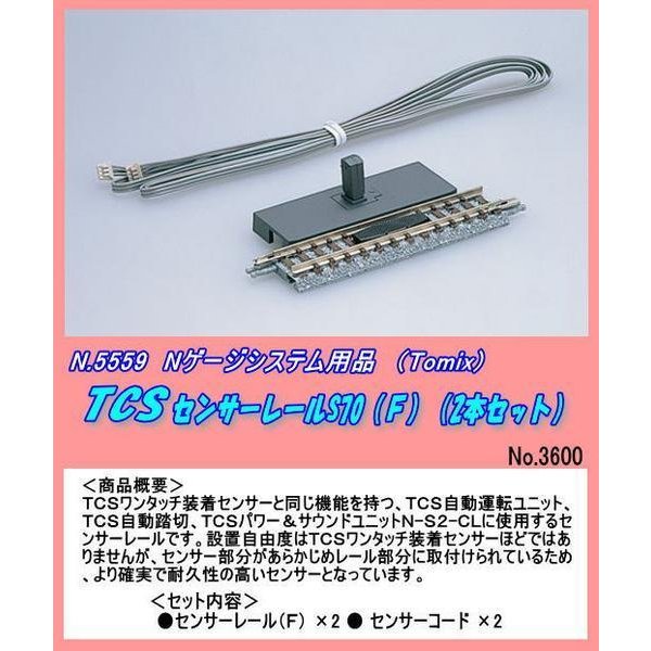 マリナボーダー TOMIX 5555 TCS 自動踏切 セット 5559 TCS センサー