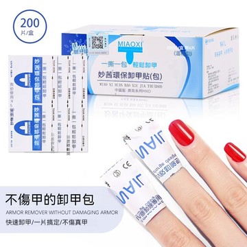 🔥隔日到貨🔥妙茜卸甲包 卸光療指甲 卸甲包 卸甲 卸甲水 卸甲液 光療卸甲液 光療卸甲 卸甲液 卸甲工具組