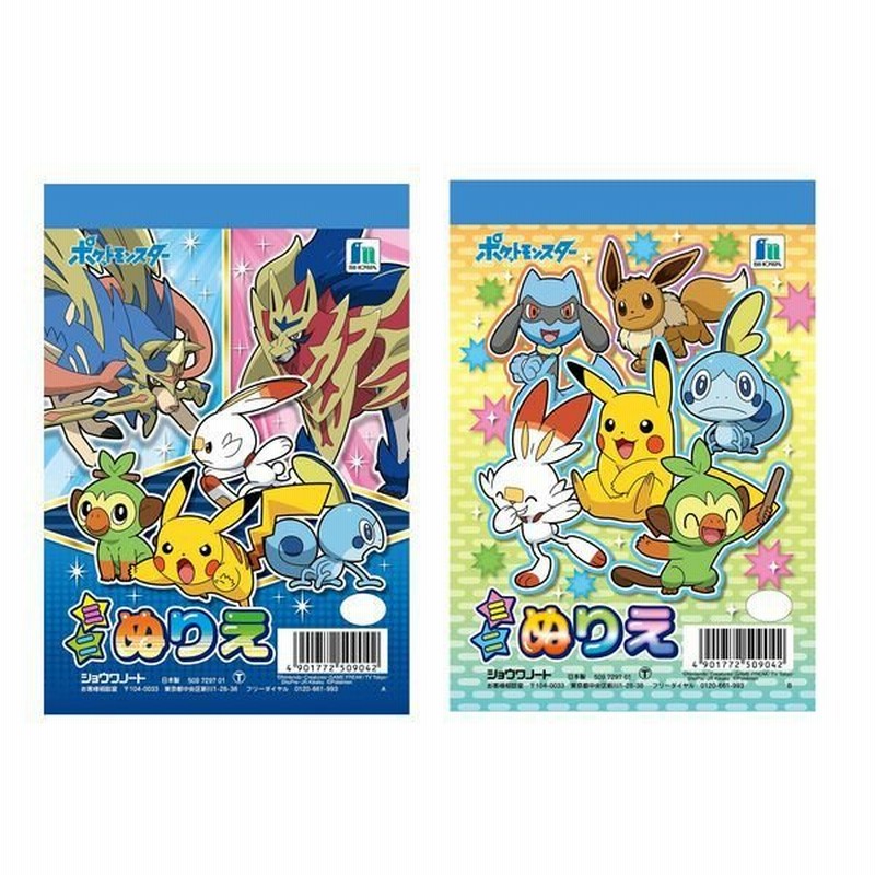 ショウワノートショウワノート ミニぬりえ ポケットモンスター 10冊 直送品 通販 Lineポイント最大0 5 Get Lineショッピング
