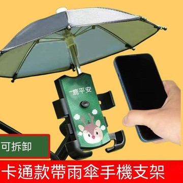 電動車外賣騎手手機支架導航踏板摩托自行車防水雨傘遮陽防震防抖