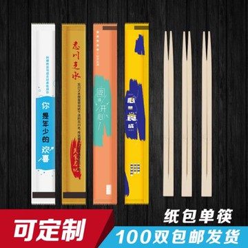 一次性筷子連體筷高檔商用紙包筷套獨立包裝外賣飯店專用筷LOGO