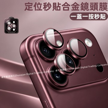 定位鏡頭膜 鏡頭貼 鏡頭保護 適用 蘋果 iPhone 18 17 16 15 14 13 12 11 Pro max