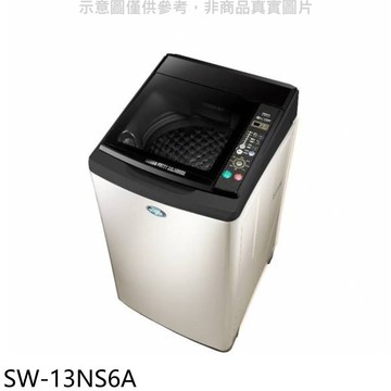【SANLUX 台灣三洋】【SW-13NS6A】13公斤洗衣機(含標準安裝)