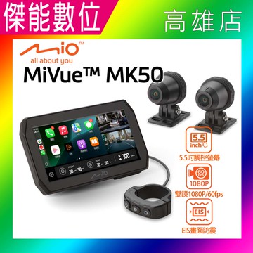 MIO MK50 智慧騎乘助手 Carplay系統+前後鏡頭行車紀錄器 智慧觸控螢幕 行車導航 GPS測速 選配胎壓偵測