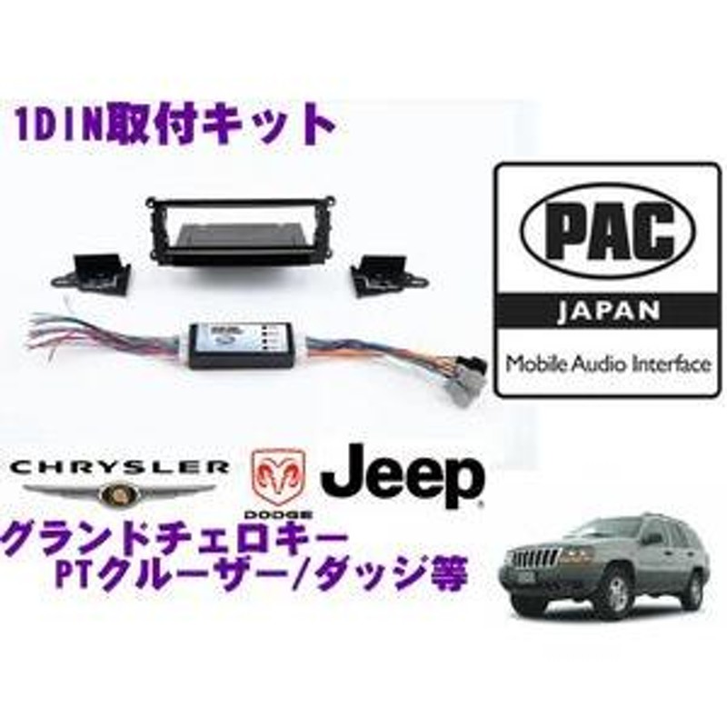 日本正規品 PAC JAPAN CH1100 1DINオーディオ/ナビ取り付けキット | LINEブランドカタログ