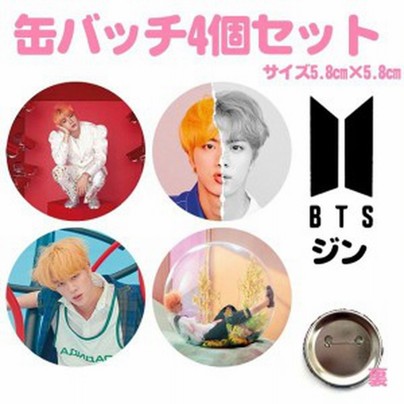 4個セット Jin ジン Bts バンタン 防弾少年団 缶バッチ 缶バッジ 韓流 グッズ Na001 42 通販 Lineポイント最大1 0 Get Lineショッピング