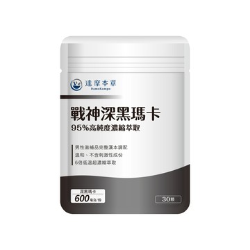 達摩本草 戰神深黑瑪卡MACA膠囊x6包(30顆/包)(男性滋養強身威猛無比)