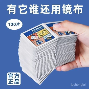 🔥臺灣出貨🔥【3天內熱銷3552件】一次性眼鏡擦拭濕巾擦鏡紙清潔眼鏡手機屏幕鏡頭鏡片濕巾 拭鏡濕紙巾 眼鏡清潔紙