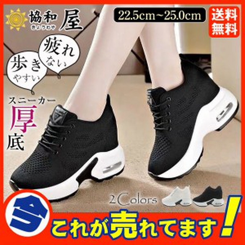 スニーカー レディース 厚底スニーカー 美脚 厚底ヒール インヒール 通気性 靴 お洒落 歩きやすい 疲れにくい 通学 カジュアル おしゃれ 通販 Lineポイント最大6 0 Get Lineショッピング