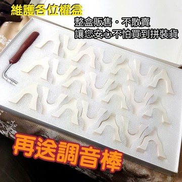 [潔特力樂器批發]演奏古箏專用白玉仿陶瓷雁柱●白玉仿陶瓷琴碼●顧及音色穩定不拆賣．整套販售含調音棒●最真實的由弦傳到面板