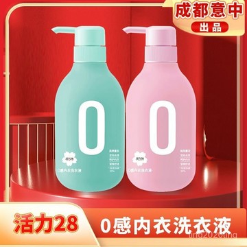 臺灣出貨🚚活力28內衣洗衣液清洗劑內褲洗衣液專用清洗液除菌抑菌女士專用 女士內衣褲專用液 內褲清洗液 內衣褲清潔劑