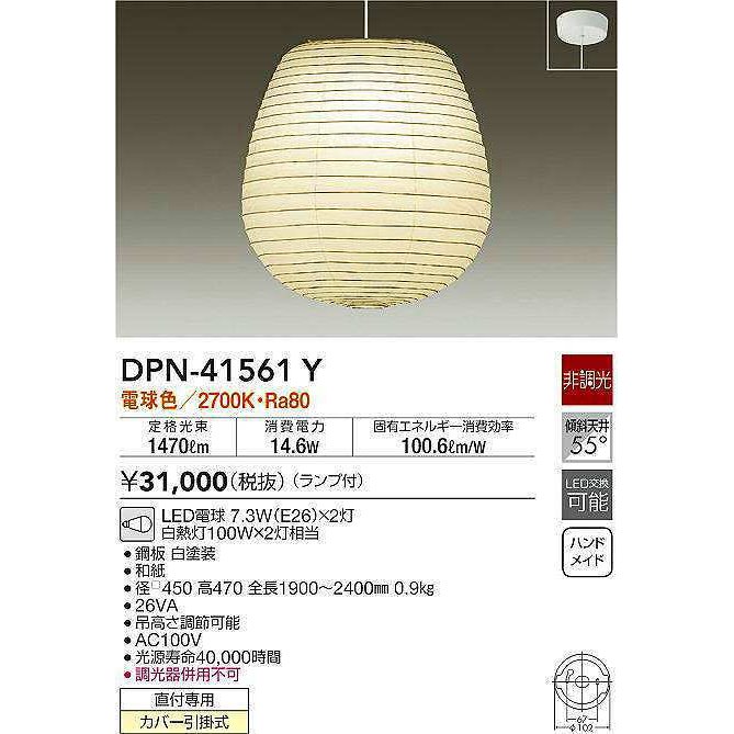 大光電機(DAIKO) DPN-41561Y ペンダント 非調光 ランプ付 和風 電球色