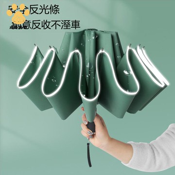 新款反光十骨雨傘 全自動男士大折疊傘 汽車反向傘 定logo制自動雨傘 W9/13