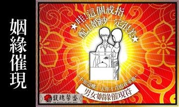 發帖結婚 馥瑰馨盛【NS0015】男女好姻緣催現套符☆太陰娘娘.月老牽線，讓你穩定找到共度一生的好姻緣