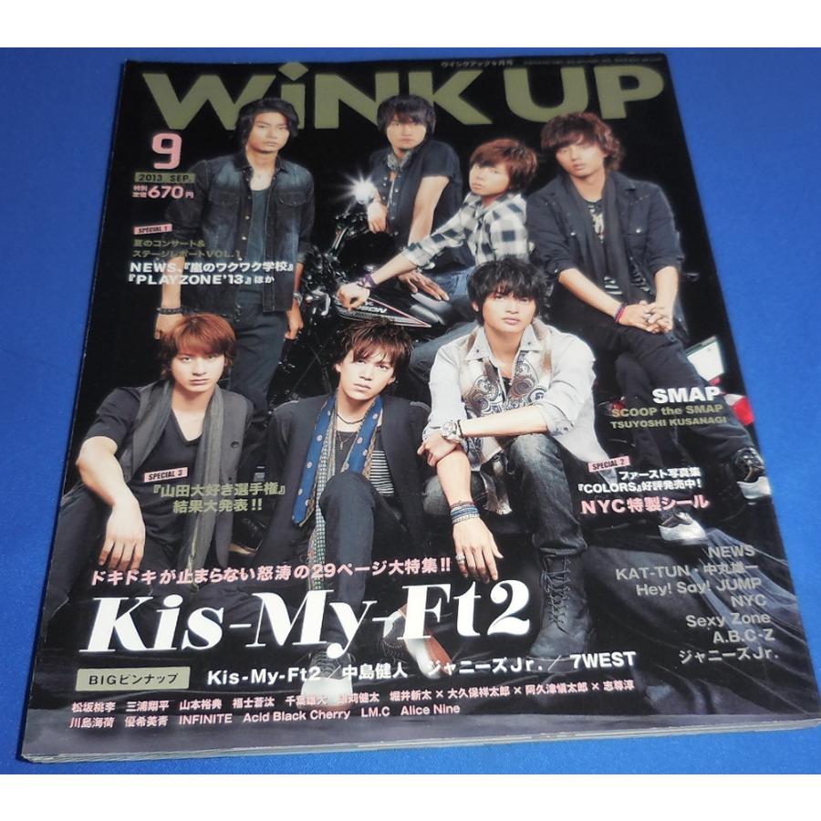 Wink up 2013年9月号 Kis-My-Ft2 中島健人 7WEST 嵐のワクワク学校 ヘイセイジャンプ