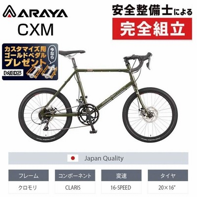 【ゴールドペダルプレゼント】アラヤ 2022年モデル MUDDY FOX CX MINI （マディフォックスCXミニ）CXM ARAYA
