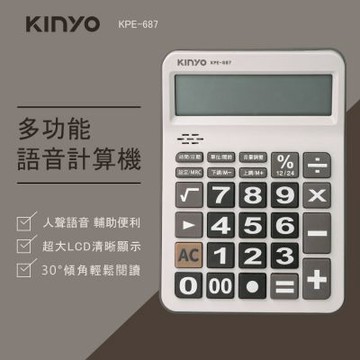 KINYO 電池式12位元多功能語音計算機