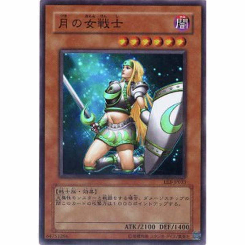 遊戯王 月の女戦士 レリーフ