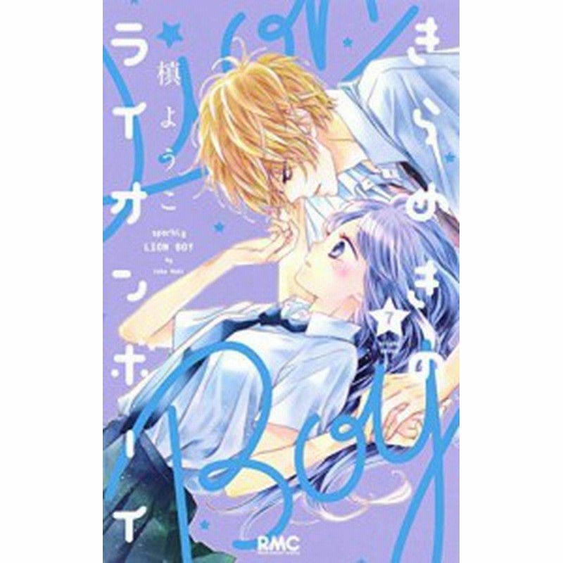 買い誠実 1 7巻セット コミック 中古 きらめきのライオンボーイ その他 Www Niramaya Org