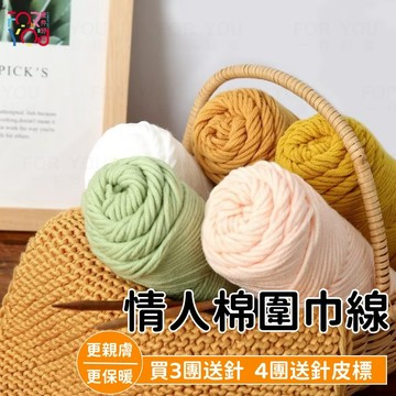 8股情人棉毛線 8股毛線 圍巾毛線 八股情人棉毛線 手工diy編織圍巾圍脖毛線 送男女友禮物編織材料包 針織圍脖 粗毛線