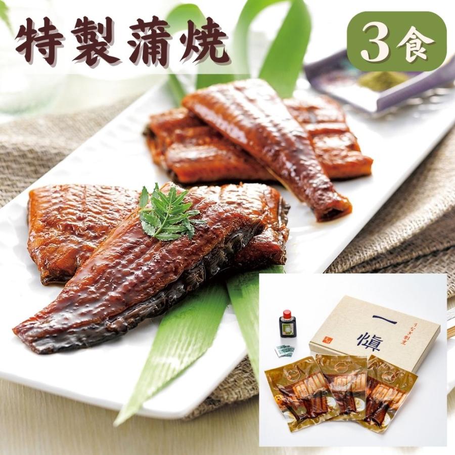 うなぎ割烹 一愼 特製蒲焼 セット・詰め合わせ(蒲焼60g×3袋、特製蒲焼のたれ50ml、山椒×3袋