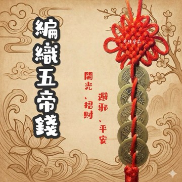 🔥奇蹟藝品🔥（竹林寺過爐.開光）五帝錢 純銅五帝錢 批發 化煞 驅邪（批發價）台灣出貨 附發票