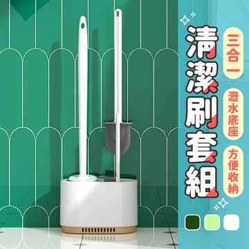 三合一清潔刷組 白色 台灣出貨 附發票 馬桶刷 壁掛馬桶刷 馬桶刷套組 清潔刷 扁頭刷 球型刷 馬桶清潔 廁所清潔刷
