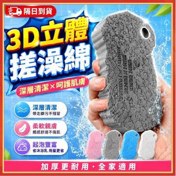 🔥現貨隔日到貨🔥搓澡海綿 3D立體 搓澡棉 家用 韓國魚鱗紋 去汙 搓泥 寶寶 嬰兒適用 搓澡巾 洗澡神器 洗澡刷 搓澡