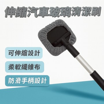 [胎王] 伸縮汽車玻璃清潔刷 擋風玻璃除塵刷 除霧刷 清潔刷 灰塵刷