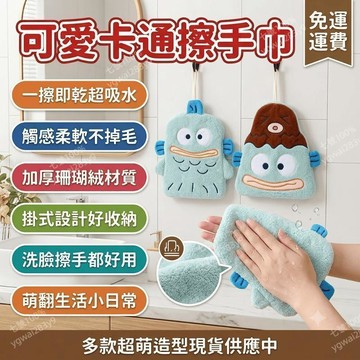 掛式珊瑚絨擦手巾 卡通可愛吸水手帕 加厚柔軟洗臉巾 擦手毛巾