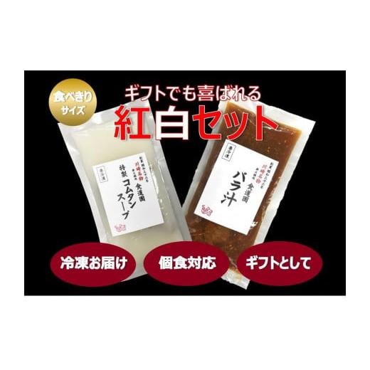 ふるさと納税 神奈川県 川崎市 川崎の老舗焼肉「食道園」バラ汁／特製コムタンスープ