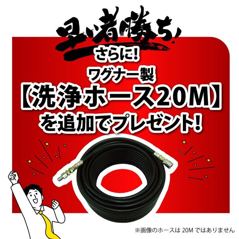 残りわずか！ホース追加】日本ワグナー エンジン式高圧洗浄機 防音型 WZ13-150ECO N 標準セット+4つのオプション品付き プレミアムセット（ WZ13-150ECO2後継） | LINEブランドカタログ