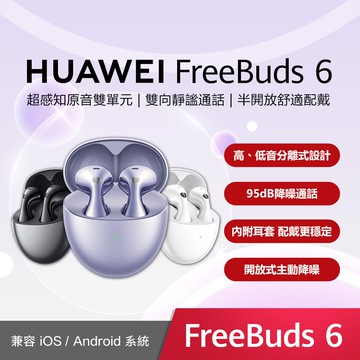 【HUAWEI 華為】FreeBuds 6 真無線藍牙耳機 - 送七好禮