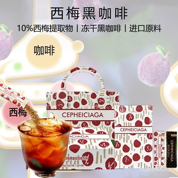 CEPHEI奢啡世家西梅黑咖啡凍幹速溶腸道通暢無糖提神美式
