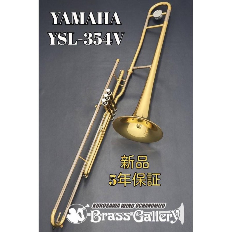 Yamaha YSL-354V【お取り寄せ】【新品】【バルブトロンボーン