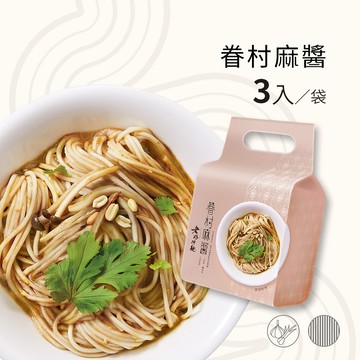 眷村麻醬拌麵 (3份/袋) -老媽拌麵