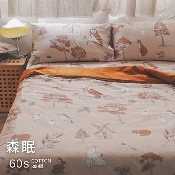 森眠【100%精梳棉/60s】薄床包/兩用被 台灣製