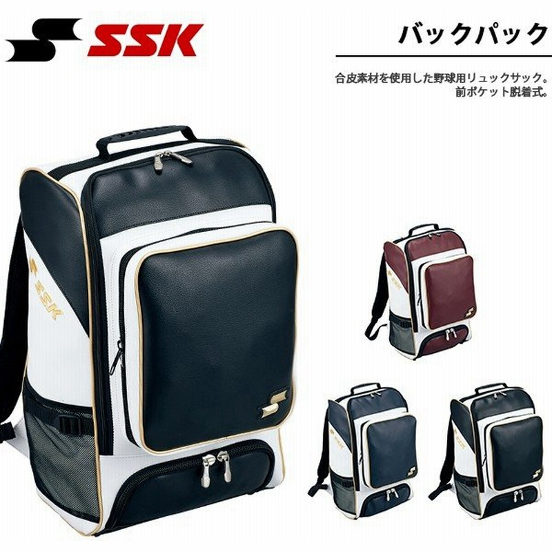 Ssk エスエスケイ バックパック 30l リュックサック スポーツ バッグ 野球 ベースボール Mba1000 得割23 送料無料 通販 Lineポイント最大1 0 Get Lineショッピング