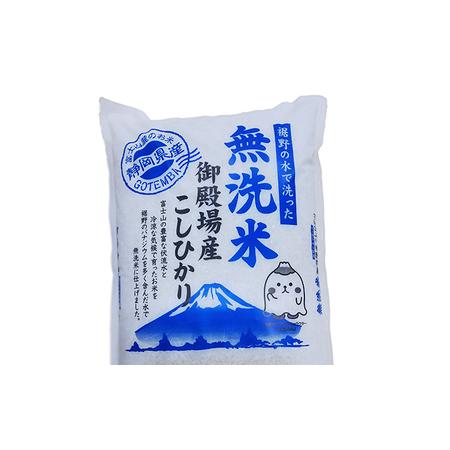 ふるさと納税 《定期便6回》富士山の伏流水で仕上げた、無洗米ごてんばコシヒカリ5kg  毎月6ヵ月【お米・無洗米・こしひかり・5kg・定期便・6回.. 静岡県裾野市