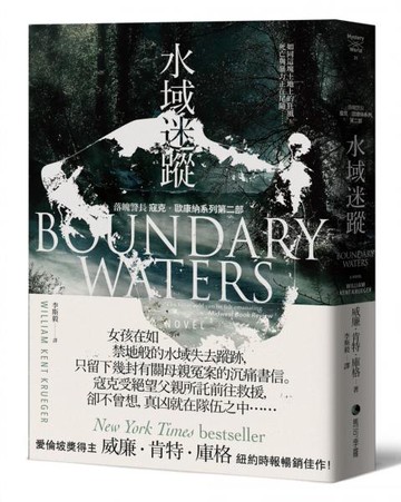 水域迷蹤【落魄警長 寇克．歐康納系列2】【城邦讀書花園】