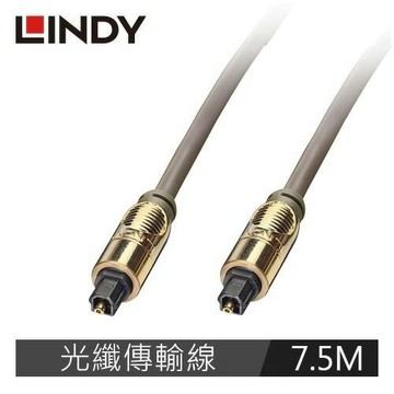 【LINDY 林帝】PREMIUM GOLD TOSLINK 光纖傳輸線 7.5M 37885【三井3C】
