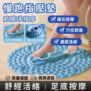 隔日達🔥超慢跑墊 磁石指壓板 腳底按摩墊 筋膜球 足底按摩 慢跑墊 足底按摩墊 腳底按摩足部按摩 慢跑指壓墊 按摩指壓板