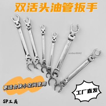 購滿99出貨✨可開發票✨雙頭活動油管扳手剎車油管拆卸專用扳手汽車修理工具套裝
