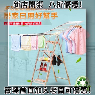 桃園出貨 不鏽鋼衣架 台灣出貨 晒衣桿 曬衣架 翼型 樓梯 內陽台移動曬衣架 蝶形晾衣架 工作梯
