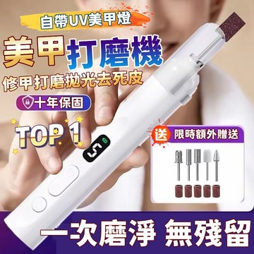 限時下殺 智能十代二合一美甲燈 UV燈 無線磨甲機 美甲打磨機 磨甲器 磨甲機 美甲燈 卸甲修甲 美甲工具 電動卸甲器